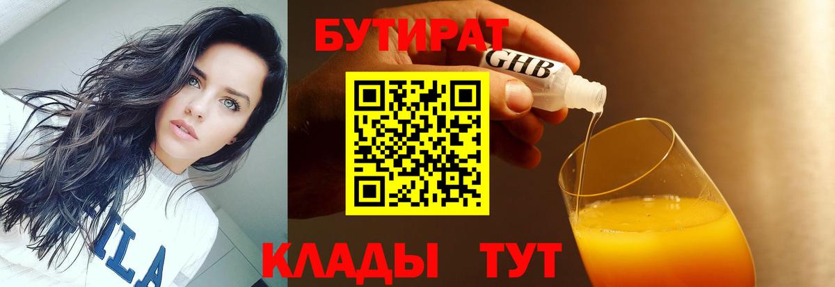 Бутират бутандиол  Вход с VPN  БУТИРАТ  Арзамас 