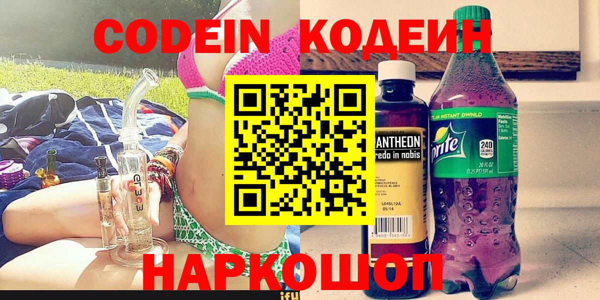 Кодеиновый сироп Lean Purple Drank Арзамас