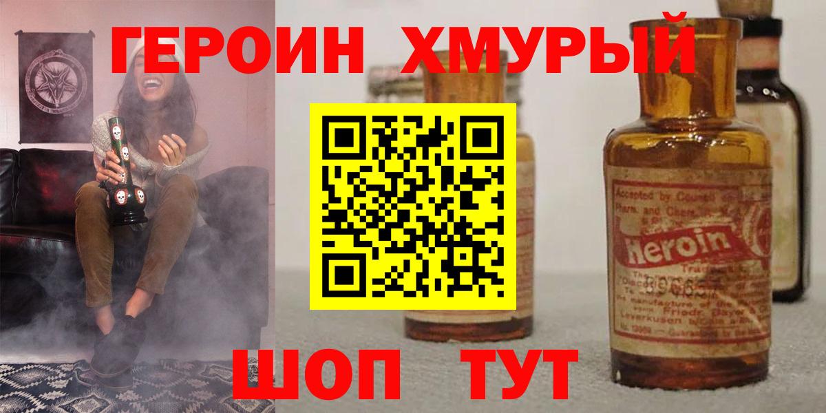 ГЕРОИН афганец Арзамас