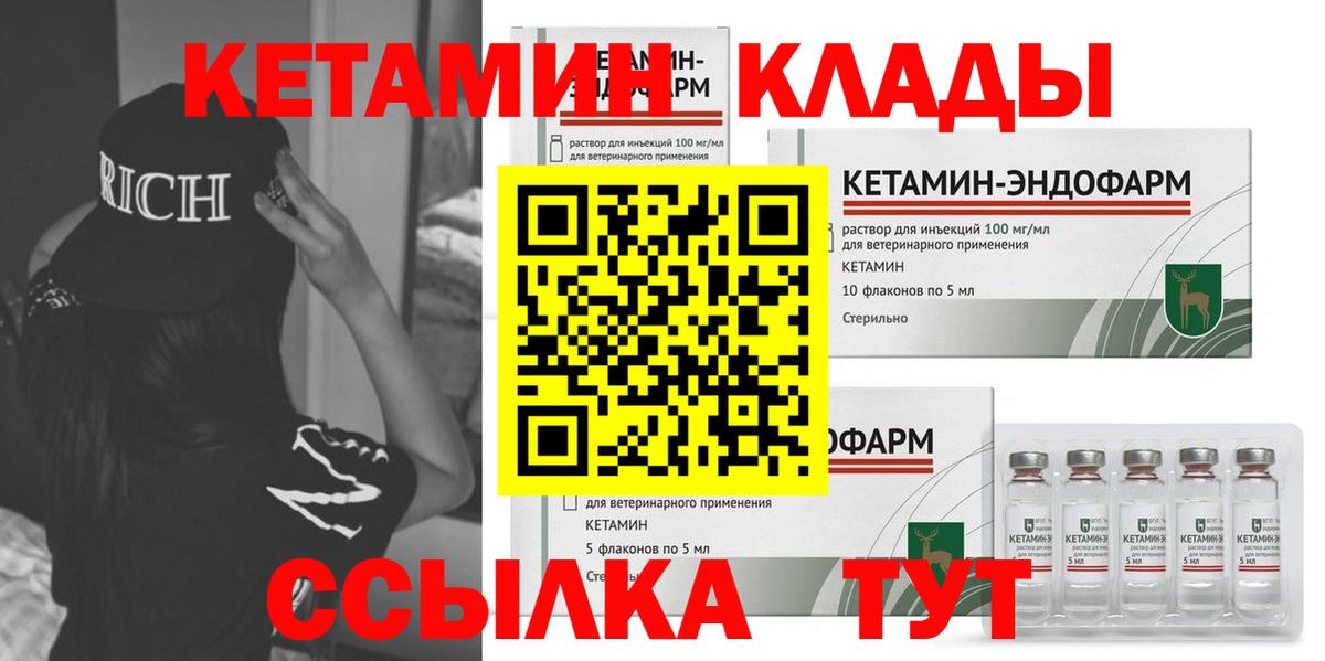 Кетамин VHQ  Вход с VPN  Арзамас 