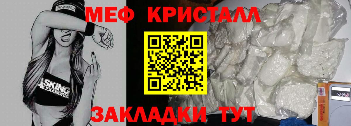 Мефедрон кристаллы  Меф  Арзамас  цены   МЯУ-МЯУ  Вход с VPN 